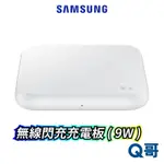 SAMSUNG 三星原廠 無線閃充充電板 P1300 9W 白 無線充電器 旅充組 快充 充電座 TYPE C SA19