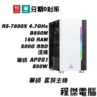 在飛比找蝦皮商城優惠-免運 電競主機【信仰華碩機14 x 7600X】16G/50