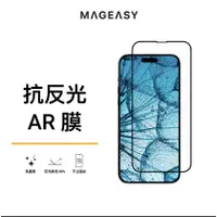 在飛比找蝦皮商城優惠-MAGEASY 抗反光鋼化玻璃保護貼 VETRO AR iP