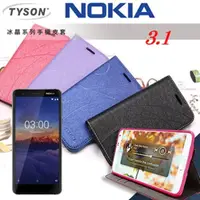 在飛比找PChome24h購物優惠-諾基亞 Nokia 3.1 冰晶系列 隱藏式磁扣側掀皮套 保