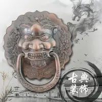 在飛比找Yahoo!奇摩拍賣優惠-園藝用品 虎頭門環獸頭門環麒麟頭門環門環拉手仿古裝飾合金鍍鋅