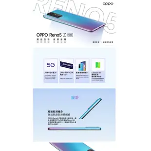 OPPO Reno5 Z 8G/128G 6.43吋超級閃充5G智慧手機 台灣公司貨 保固一年