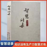 在飛比找蝦皮購物優惠-【台灣發貨】抖音同款 智慧語錄周文強著 精準識人術 精準識人