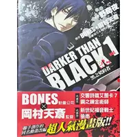 在飛比找蝦皮購物優惠-《DARKER THAN BLACK-黑之契約者- 1》野奇