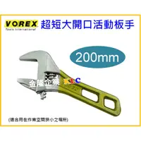 在飛比找蝦皮購物優惠-【天隆五金】(附發票)美國 VOREX 超短 大開口活動板手