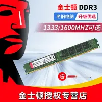 在飛比找Yahoo!奇摩拍賣優惠-金士頓正品DDR3記憶體條8G 1333MHZ 1600MH