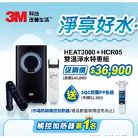 在飛比找蝦皮商城優惠-3M HEAT3000HCR05 櫥下型觸控式熱飲機雙溫淨水