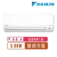 在飛比找Yahoo奇摩購物中心優惠-【DAIKIN大金】6-8坪R32變頻冷暖經典系列分離式冷氣