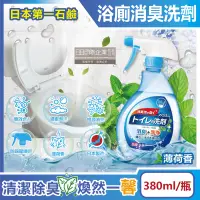 在飛比找露天拍賣優惠-日本第一石鹼-FUNS浴廁馬桶地板洗淨消臭芳香泡沫噴霧清潔劑