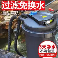 在飛比找Yahoo!奇摩拍賣優惠-森森魚池過濾器水循環系統池塘凈水室外大型外置水池凈化過濾桶