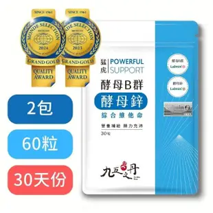 【九五之丹】酵母B群+酵母鋅、微膠囊鐵 2入組共60粒(超稀有世界品質特金B群)