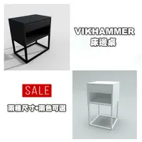 在飛比找蝦皮購物優惠-[ IKEA代購 ] VIKHAMMER床邊桌