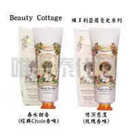 在飛比找蝦皮購物優惠-【泰國代購正品】泰國Beauty cottage 維多利亞護