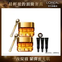 在飛比找Yahoo奇摩購物中心優惠-(2入組)LOREAL Paris 巴黎萊雅 金致臻顏花蜜奢