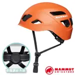【MAMMUT 長毛象】安全堅固硬殼頭盔 SKYWALKER 3.0 攀岩頭盔 安全帽 登山 自行車_00300