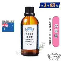 在飛比找Yahoo奇摩購物中心優惠-【Amywo艾美窩】純廣藿香精油 100ml