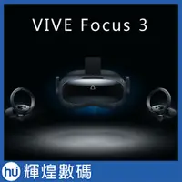 在飛比找蝦皮商城精選優惠-HTC VIVE Focus 3 虛擬實境 VR眼鏡