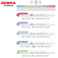 在飛比找博客來優惠-ZEBRA MILDLINER 雙頭柔性螢光筆 冷澀系5色組