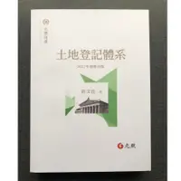 在飛比找蝦皮購物優惠-(雅夢的書櫃) 土地登記體系(2022年增修4版)_許文昌 