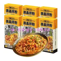 在飛比找蝦皮購物優惠-南昌拌粉 早餐粉 中餐粉 速食面 速食粉 南昌拌麵 經典原味