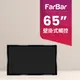 【FarBar發霸科技】65吋 壁掛式 (入門版觸控型) 廣告機 電子看板 數位看板