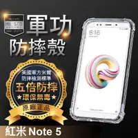 在飛比找松果購物優惠-【原廠正品】小米機 紅米Note5 美國軍事規範防摔測試-軍