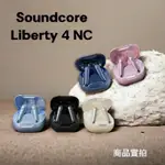 搶先特賣《福利品》SOUNDCORE LIBERTY 4 NC /A40/A2主動降噪真無線藍牙耳機