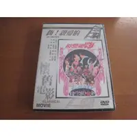 在飛比找蝦皮購物優惠-全新懷舊影片《嗨！親愛的 》DVD 秦漢、林鳳嬌 、周丹薇