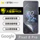 【大螢膜PRO】Google Pixel 8 Pro 全膠手機螢幕保護貼 (7折)