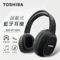 在飛比找Yahoo奇摩購物中心優惠-TOSHIBA 頭戴式藍牙耳機 RZE-BT160H