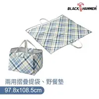 在飛比找森森購物網優惠-【BLACK HAMMER】經典斜紋兩用摺疊提袋/野餐墊 (