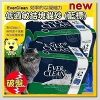 在飛比找蝦皮購物優惠-📣48小時工作天內快速出貨🚀藍鑽EVERCLEAN 》新包低