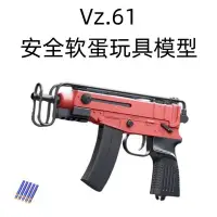 在飛比找Yahoo!奇摩拍賣優惠-鋼镚同款Vz61成人玩具模型蝎式發射器電動連發單發下供真人C