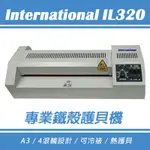 INTERNATIONAL IL-320 鐵殼造型 (A3) 護貝機 [暫時缺貨，用LM-320代替出貨]