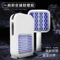 在飛比找松果購物優惠-【臺灣現貨】多功能電蚊拍 電擊式兩用電蚊拍 USB電蚊拍 滅