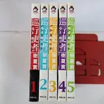 精彩漫畫 巡行使者 1-5集 樹夏實，書籍如照片所示，外觀無章有書訂，書側漂亮可看照片