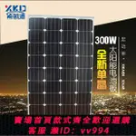 【最低價 公司貨】300W單晶太陽能板光伏板電池板可充12V24V電池