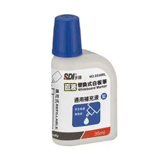 【SDI 手牌】直液替換式 白板筆 通用補充液 /瓶(S530RL)