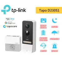 在飛比找蝦皮商城優惠-TP-Link Tapo D230S1 智慧門鈴 2K 5M