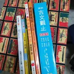 各種書籍*二手*古文觀止 烤箱宴客菜 烤箱料理百分百 那些年我們一起追的女孩 天地一沙鷗 最後14堂星期二的課 免費