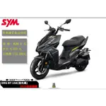 韋德機車精品 【請勿下單 歡迎來店詢問】SYM三陽 DRG BT 158七期 2023全新機車