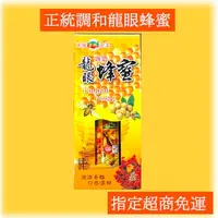 在飛比找蝦皮購物優惠-正統調合龍眼蜂蜜340g 蜂蜜罐 龍眼蜜 蜂蜜瓶 龍眼蜂蜜 