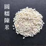 【西川米店】  營業用大包裝圓糯米 長糯米 在來米 風味舊米 陳米 20公斤5公斤