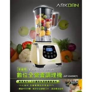 ARKDAN Valentina Series 全營養調理機 JUP-VA45W VA45W 調理機 果汁機