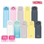 【THERMOS膳魔師】買大送小_不鏽鋼輕量彈蓋保溫瓶500ML+350ML(JNR-501+JNR-351)