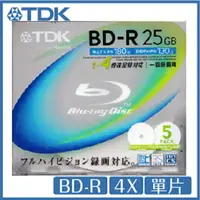 在飛比找樂天市場購物網優惠-TDK BD-R 25GB 4X 可印式 藍光片 單片盒裝 