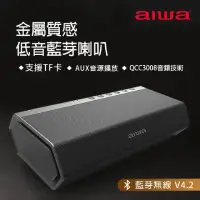 在飛比找momo購物網優惠-【愛華 AIWA】SB-X150(藍芽喇叭)