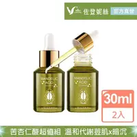 在飛比找momo購物網優惠-【Jenduoste 珍朵絲特】苦杏仁酸溫和煥顏露30mlX