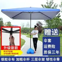 在飛比找樂天市場購物網優惠-太陽傘遮陽傘超大號大型商用戶外擺攤傘長方形雨棚防雨庭院四方傘