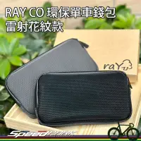 在飛比找蝦皮購物優惠-【速度公園】RAY CO SKIN Case 新款雷射紋 環